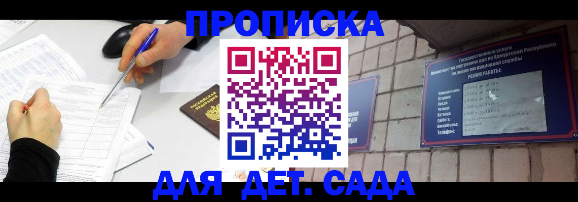 временная регистрация в квартире в Мурманске