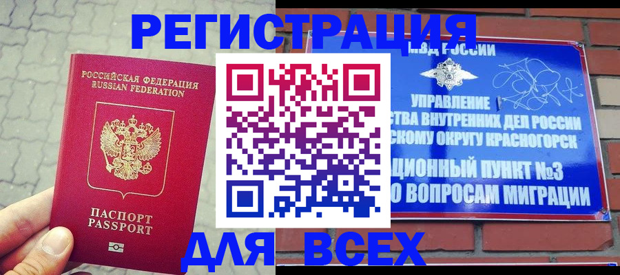 прописка для кредита в Мурманске