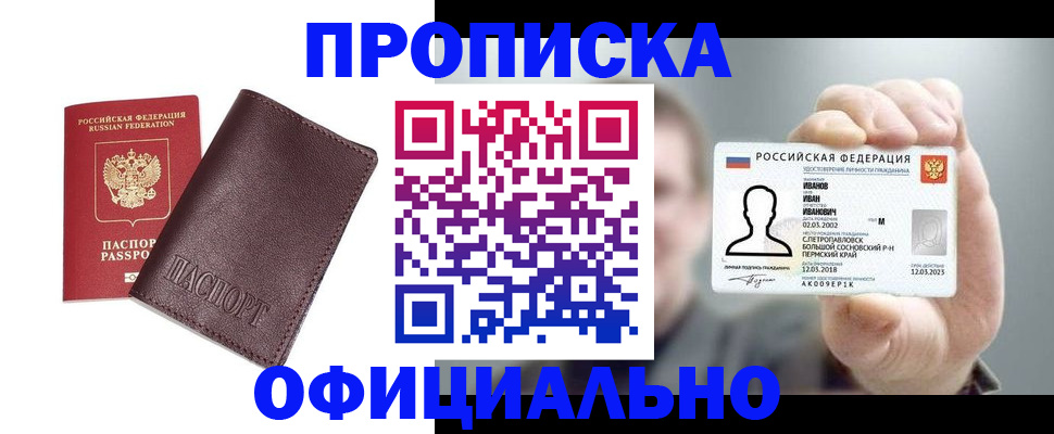 прописка для школы в Мурманске