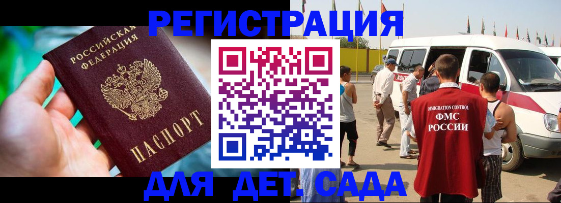 миграционный учет в Мурманске